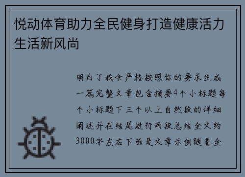 悦动体育助力全民健身打造健康活力生活新风尚