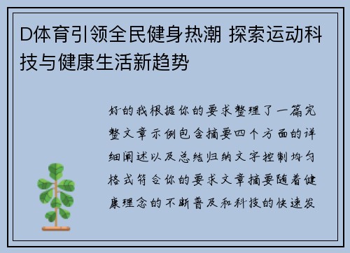D体育引领全民健身热潮 探索运动科技与健康生活新趋势
