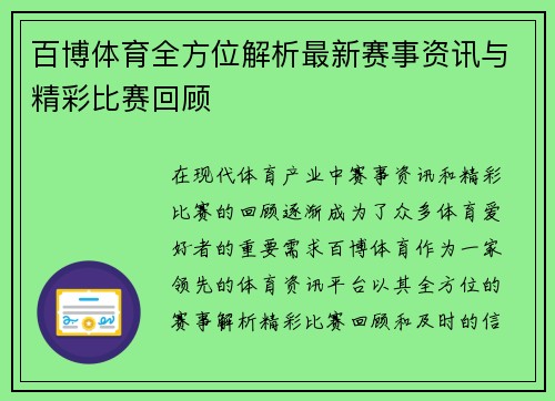 百博体育全方位解析最新赛事资讯与精彩比赛回顾