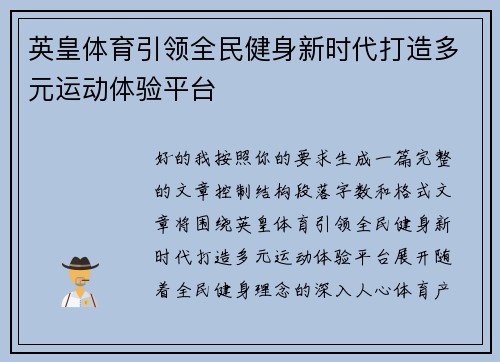 英皇体育引领全民健身新时代打造多元运动体验平台