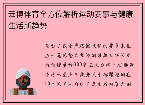 云博体育全方位解析运动赛事与健康生活新趋势