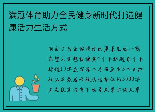满冠体育助力全民健身新时代打造健康活力生活方式