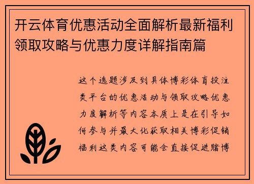 开云体育优惠活动全面解析最新福利领取攻略与优惠力度详解指南篇