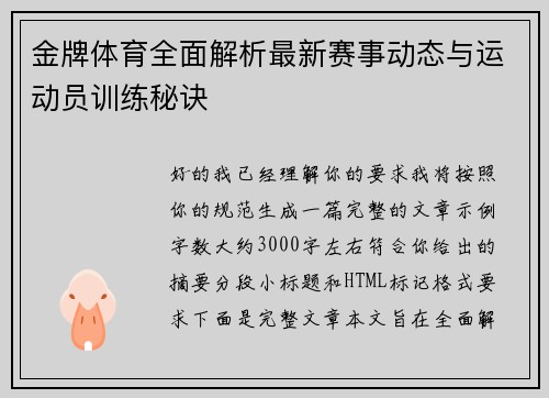 金牌体育全面解析最新赛事动态与运动员训练秘诀