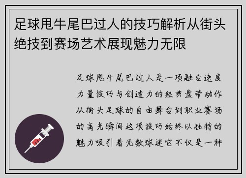 足球甩牛尾巴过人的技巧解析从街头绝技到赛场艺术展现魅力无限